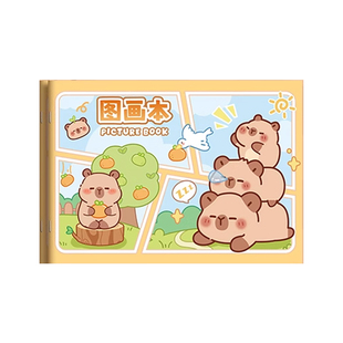 卡皮巴拉A4加厚不透墨图画本画画本小学生一年级绘画本幼儿园儿童专用美术本画册本二年级男女孩涂色本素描本