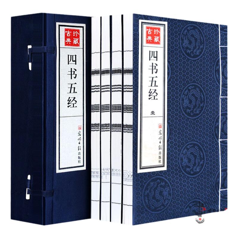 四书五经 全套正版手工宣纸线装4册 全集线装论语孟子大学中庸诗经尚书礼记周易春秋四书五经详解中国古籍哲学书国学经典书籍