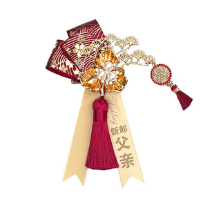 中式婚礼迎客松酒红色精致高档新郎新娘胸花双方父母迎亲送亲襟花