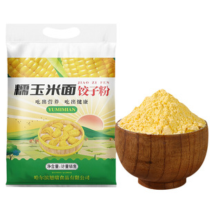 东北糯玉米面饺子粉5斤苞米面棒子面软糯劲道粗粮黄糯玉米粉家用