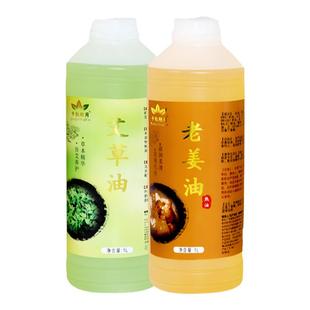 老姜油按摩油全身通经脉络刮痧推背发热美容院专用艾草生姜纯精油