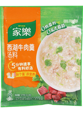 家乐西湖牛肉羹汤料包快煮速食汤