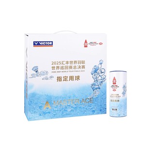 威克多VICTOR胜利羽毛球大师ACE世界巡回总决赛MS ACE WT25三只装