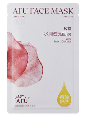 阿芙精油护肤玫瑰水润透亮面膜