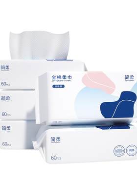 简柔洗脸巾一次性纯棉洁面巾全棉加大加厚绵柔巾干湿两用家用擦脸
