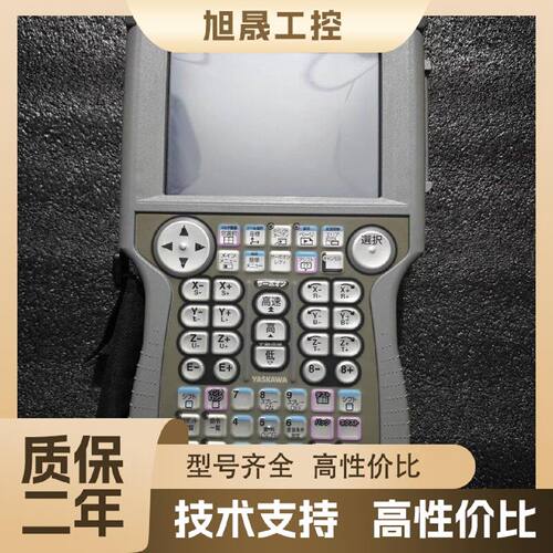 【议价】安川YASKAWA DX200示教器 JZRCR-YPP21