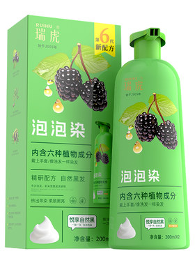 瑞虎泡泡染发剂植物纯天然无刺激