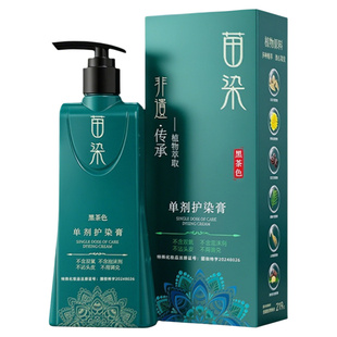 苗染单剂护染膏植物萃取染发剂不沾头皮盖白发染发膏液官方正品