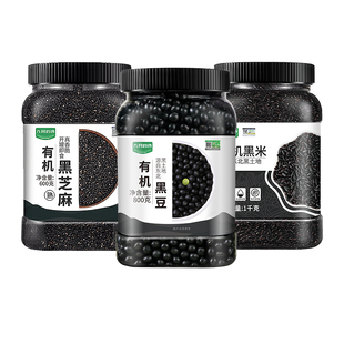 九月的诗有机三黑组合 熟黑芝麻 生黑豆 生黑米 3种黑色食材搭配