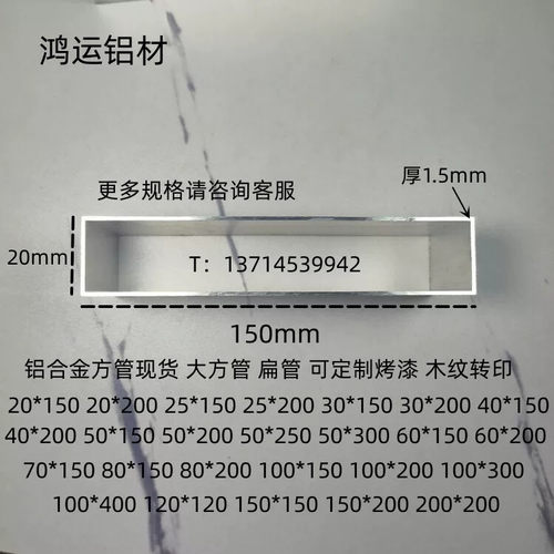 铝合金方管20x150 30x150 50x200 50x150矩形铝管铝方管扁管烤漆
