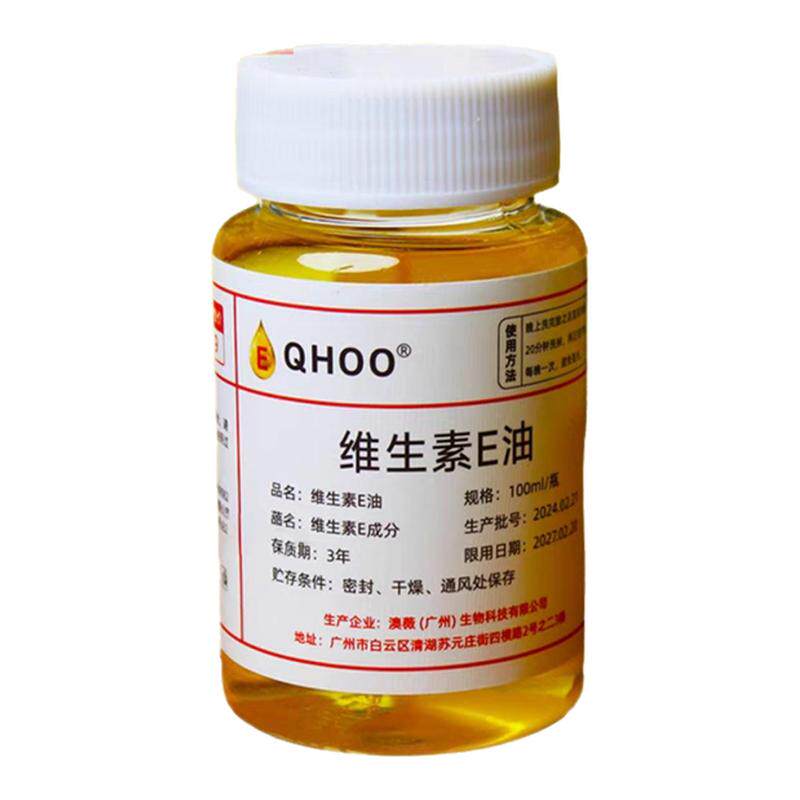 秋冬保湿维生素e油亮白护肤擦脸