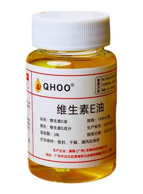 秋冬保湿维生素e油亮白护肤擦脸