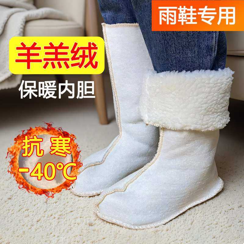 冬季雨鞋内胆羊羔绒保暖袜套男女款雨靴加绒鞋套中高筒棉套可拆卸