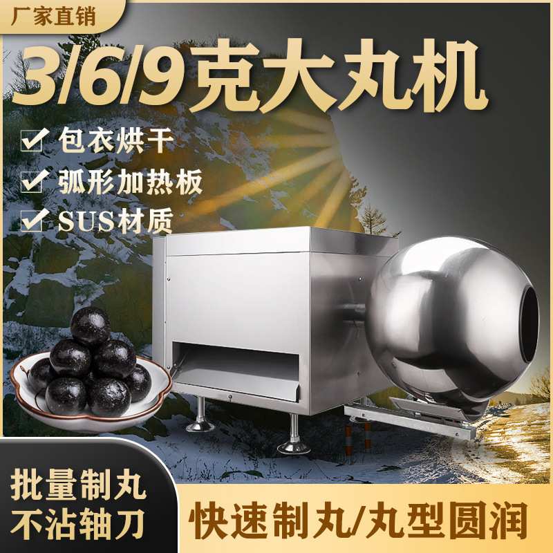 瀚博中药丸制丸机家用蜜丸水丸制丸机全自动大丸药丸机高效珍珠丸