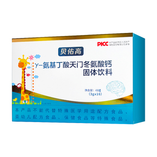 贝佑高伽马氨基丁酸天门冬氨酸钙儿童青少年生长素gaba佐恬金橙蓓