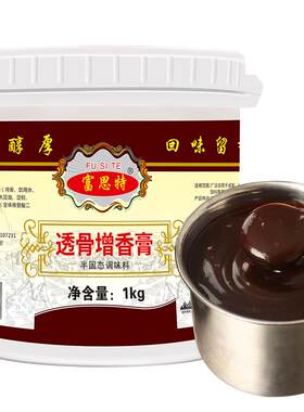 富思特透骨增香膏商用卤味增香