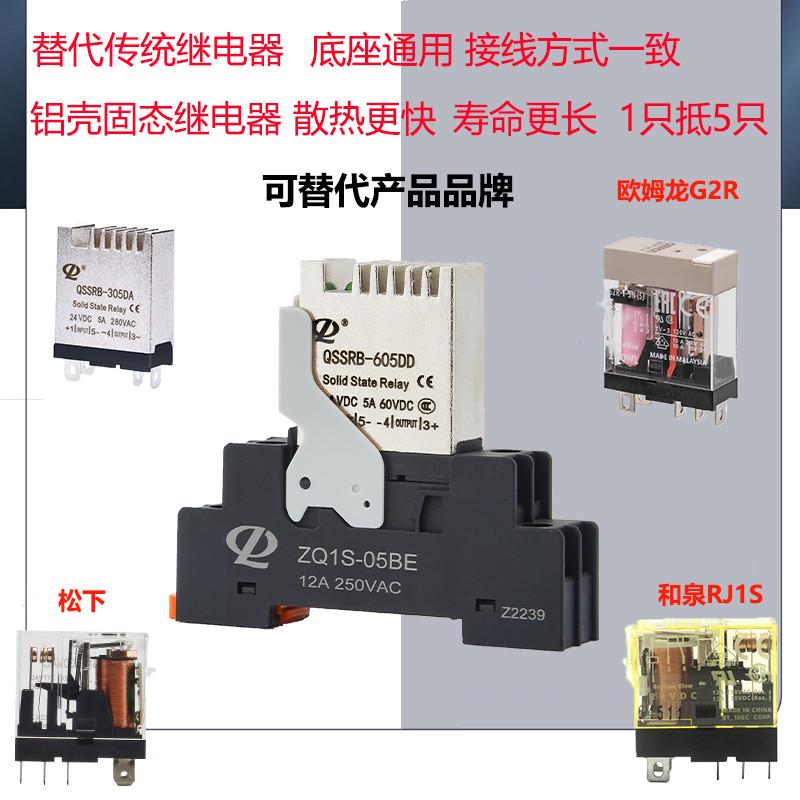 正启小型固态继电器24v直流导轨式光耦无触点继电器220v交流qssrb