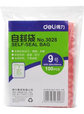 得力自封袋塑料包装加厚透明