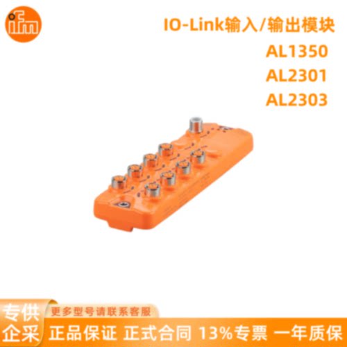 议价IFM易福门 l/O模块 AL1350 AL2301 AL2303 AL1326 AL1340 AL2