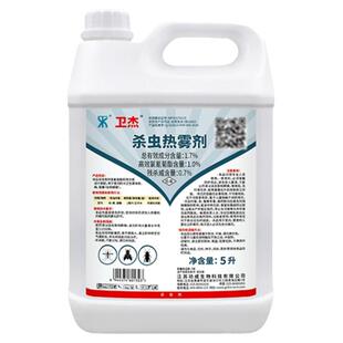 卫杰杀虫热雾弥雾机消杀专用登革热灭蚊子药下水道热烟雾机喷雾剂