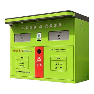 自助垃圾户外社区智能回收机扫码称重废品回收柜旧衣智能回收箱