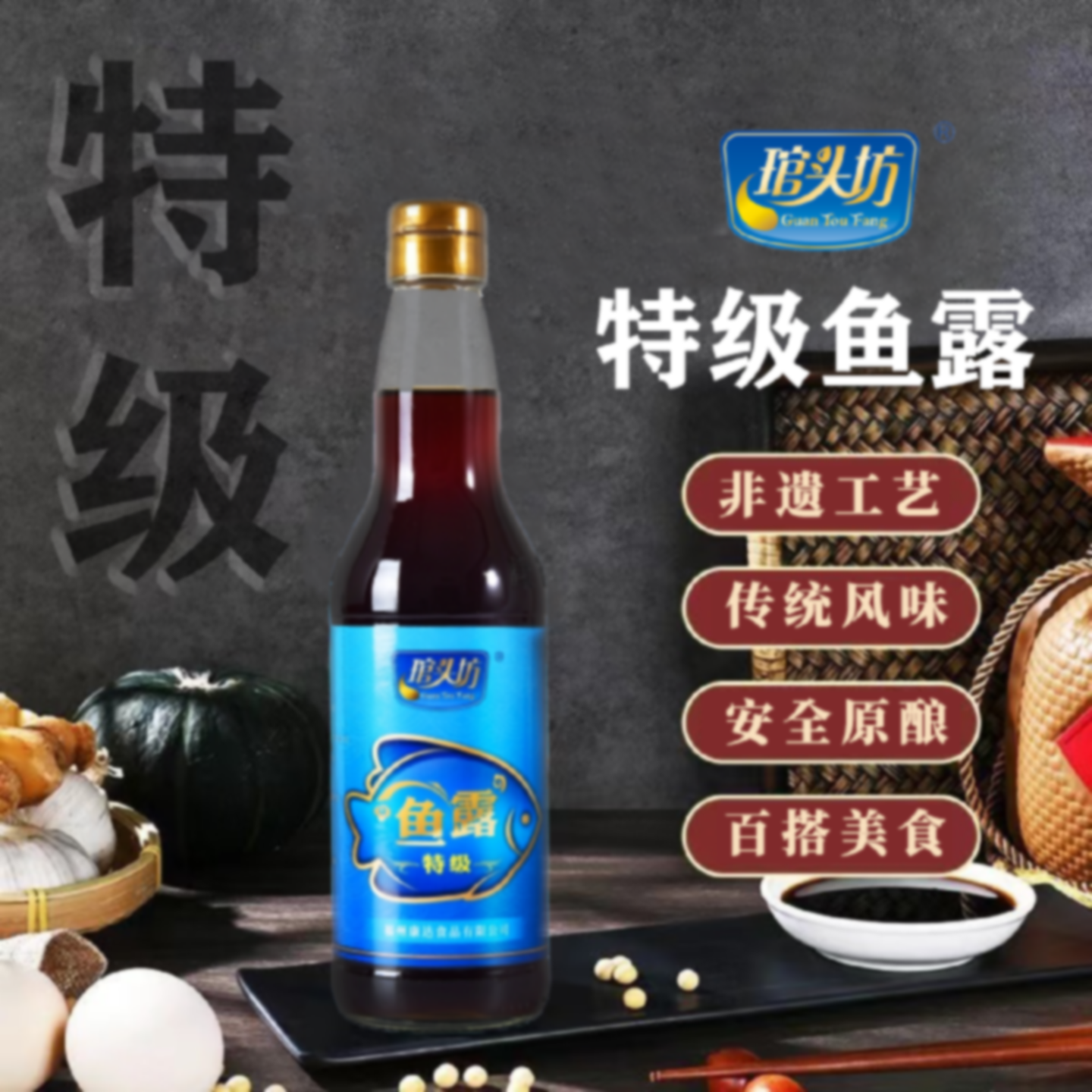 特级鱼露调料 450ml鱼酱油辣白菜泡菜提鲜增味泰式冬阴功烹饪凉拌