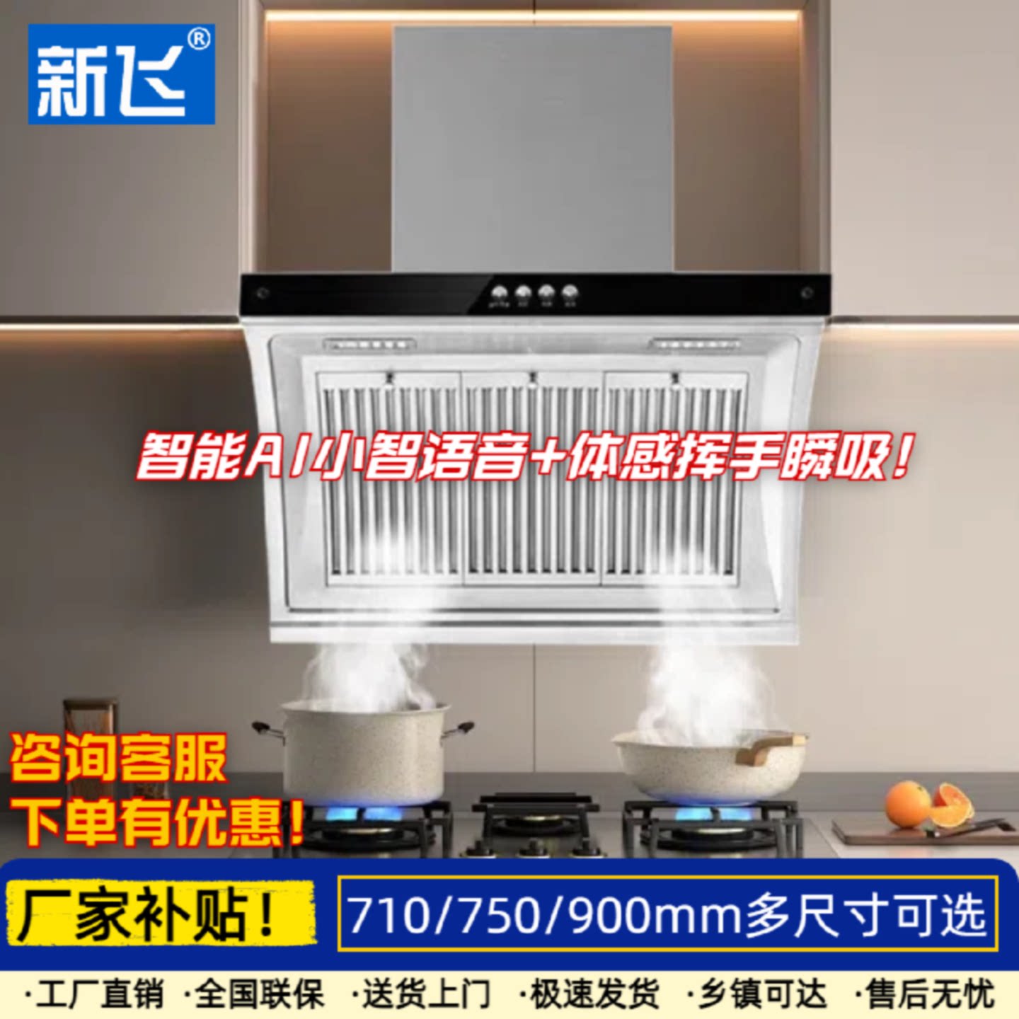 正品新飞侧吸大吸力抽油烟机家用厨房双电机语音不锈钢油烟机71