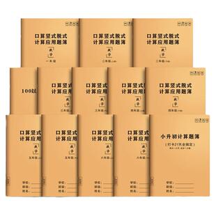 算术本幼小衔接小学生数学竖式计算练习一二三年级上册下册算数强化训练三升四数学每日一练口算脱式算术题