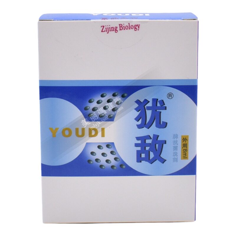 犹敌牌8ml搽剂毒素酊男女私处