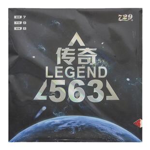 友谊729 传奇563 乒乓球胶皮生胶套胶专业乒乓球拍胶皮正品