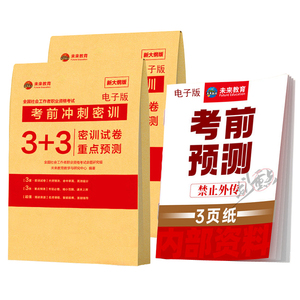 策未来教育2027年初级社会工作者中级考前押题密训3+3页纸重点预测冲刺模拟电子版历真母考试卷实务必刷题库社工证师教材网课笔记6