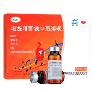 源力康右旋糖酐铁口服溶液儿童口服液婴儿婴幼儿孕妇补铁贫血铁剂