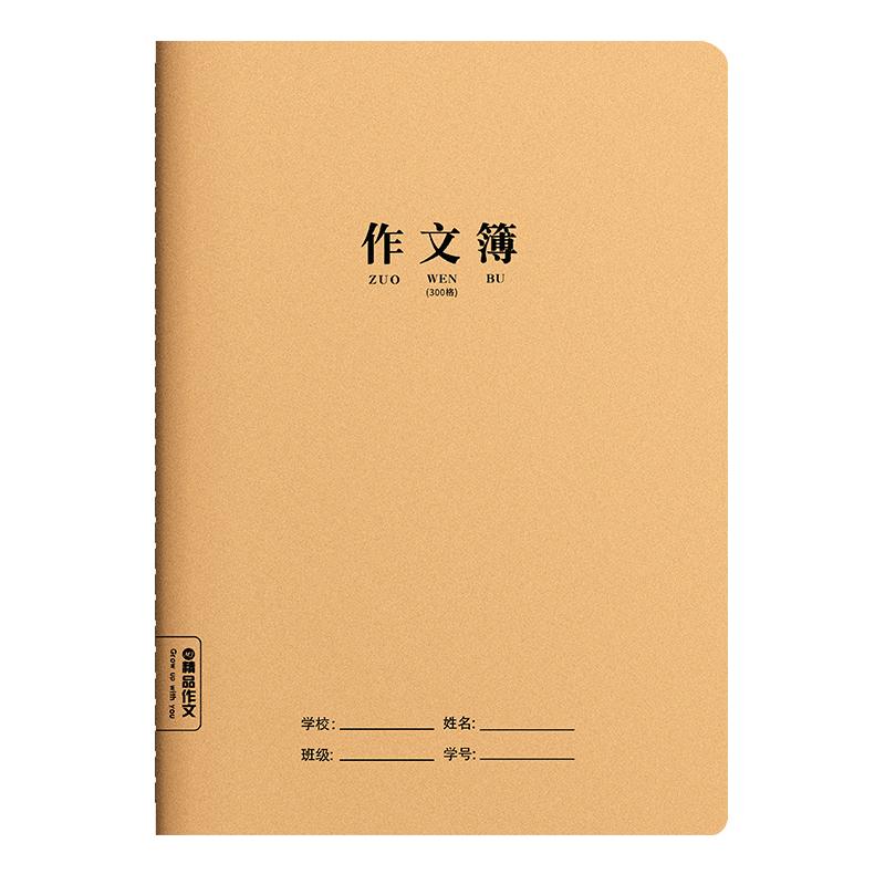 作文本16k本子小学生专用300格400字四五三年级牛皮纸中方格大开加厚语文作业本数学英语薄方格练习初中批发_虎窝淘