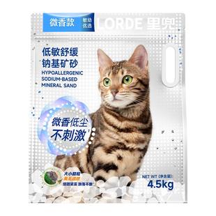 Lorde里兜猫砂钠基矿砂小银钻微香型猫砂幼宠低敏感低粉尘4.5kg