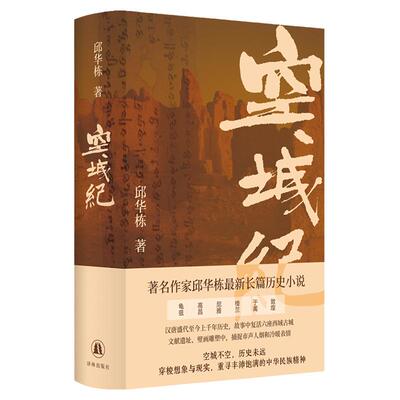 2024年度中国好书空城纪