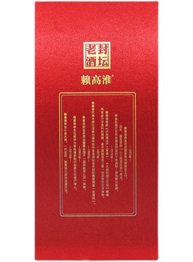 泸州赖高淮封坛非遗500ml老酒