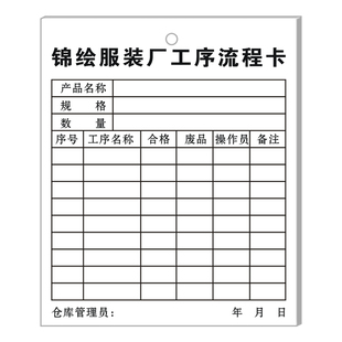 【服装厂工序流程卡】制衣厂物料标识卡车间质量跟踪卡生产流转卡