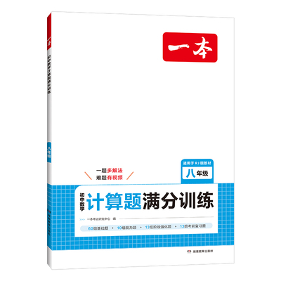 一本初中数学计算题压轴题训练