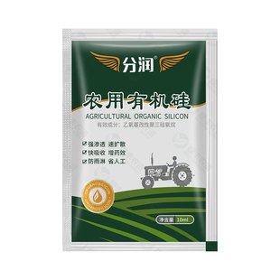 有机硅助剂渗透助剂润湿剂农用大田飞防展着剂除草杀虫增效剂助剂