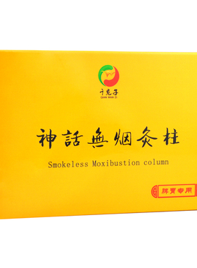正品碳化无味家用黑色中药艾条