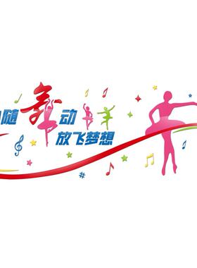 舞蹈班级教室文化墙定制墙面装饰
