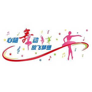 舞蹈班级教室文化墙定制墙面装饰