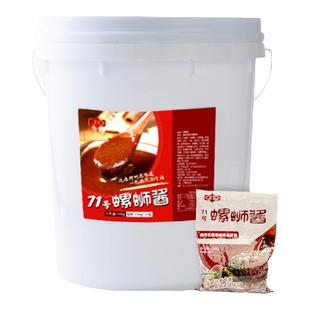 菱芳71号香螺味螺酱螺味浓郁螺蛳粉调料包螺蛳酱料包开店餐饮商用