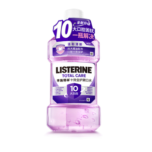 李施德林十效全护含氟精油漱口水清洁口腔防蛀护龈清新口气减口臭