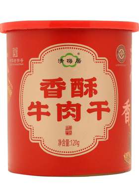 清梅居香酥牛肉干山东特产咸甜味