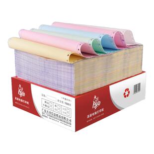 【新绿天章】天章风针式电脑打印纸二联三联四联整张二等分三等凭证白色财务票据发票清单出库单撕边1000页箱