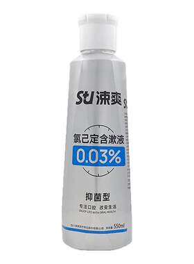 涑爽漱口水氯己定99.9%抑菌
