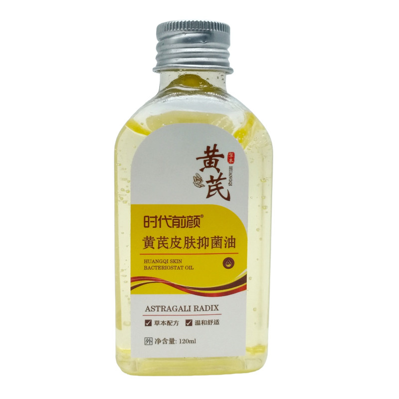 时代前颜黄芪皮肤油120ml/瓶