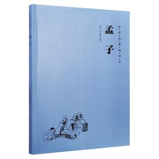 正版孟子 全文大字注音版 国学经典诵读本教材拼音版 儿童国学经典启蒙读本中华经典诵读 儒家经典中国传统文化 四书五经书籍孟子