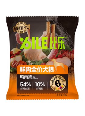 【U先】比乐臻鲜Pro鸭肉梨小中大型犬金毛泰迪柴犬成犬幼犬粮50g
